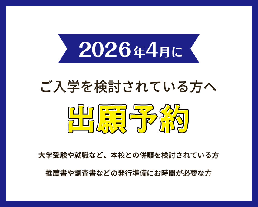 出願予約