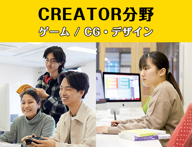 クリエイタ分野